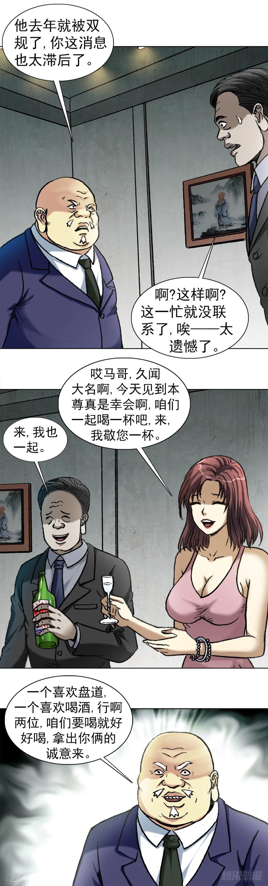 1018挨个收拾-中国惊奇先生（神鬼七杀令）-权迎升（第8张）