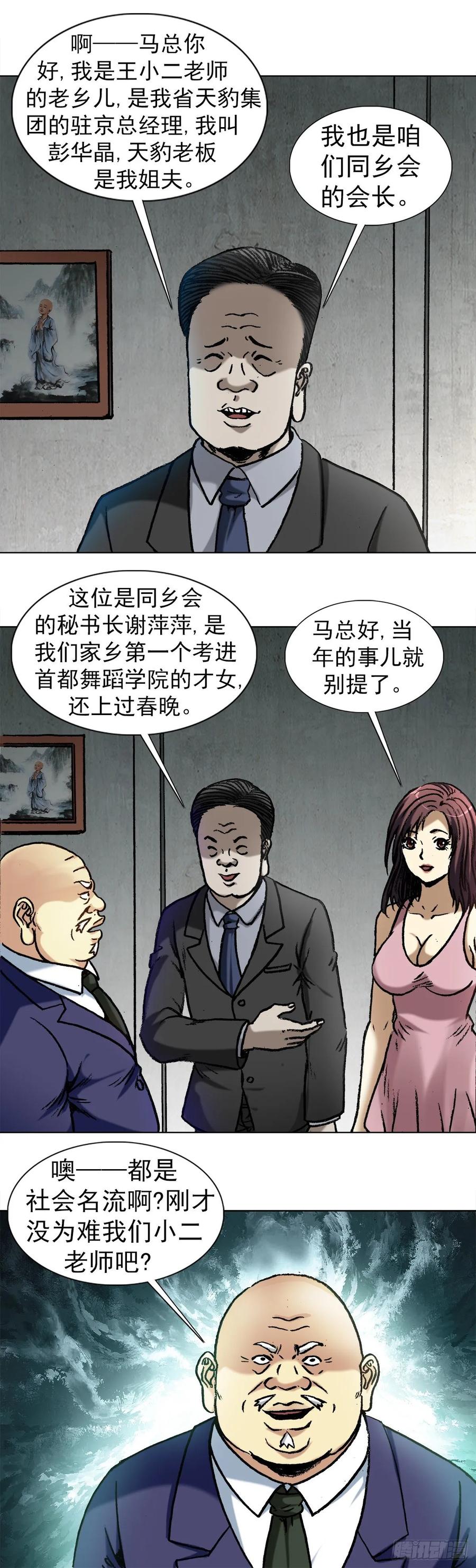 1018挨个收拾-中国惊奇先生（神鬼七杀令）-权迎升（第6张）