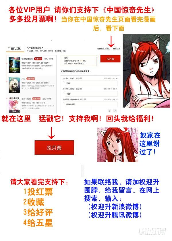 101恼羞成怒-中国惊奇先生（神鬼七杀令）-权迎升（第9张）