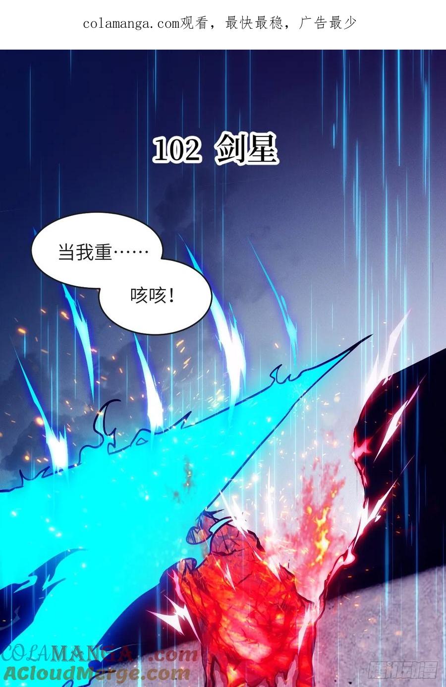 102剑星-我的左手能异变-莒小暗（第1张）