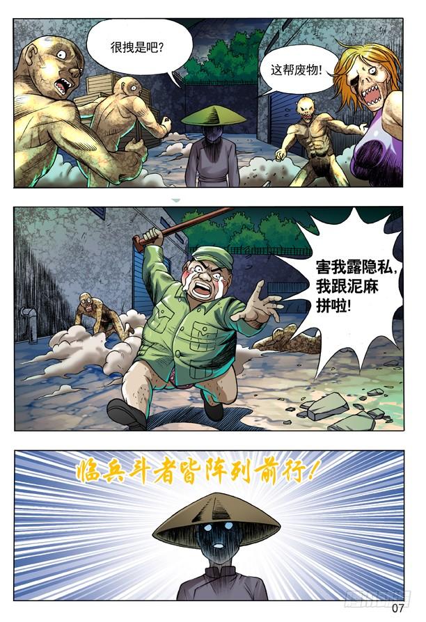 101恼羞成怒-中国惊奇先生（神鬼七杀令）-权迎升（第7张）