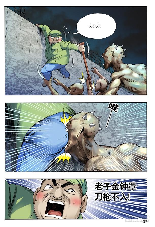 101恼羞成怒-中国惊奇先生（神鬼七杀令）-权迎升（第2张）