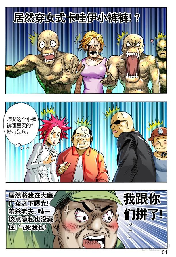 101恼羞成怒-中国惊奇先生（神鬼七杀令）-权迎升（第4张）