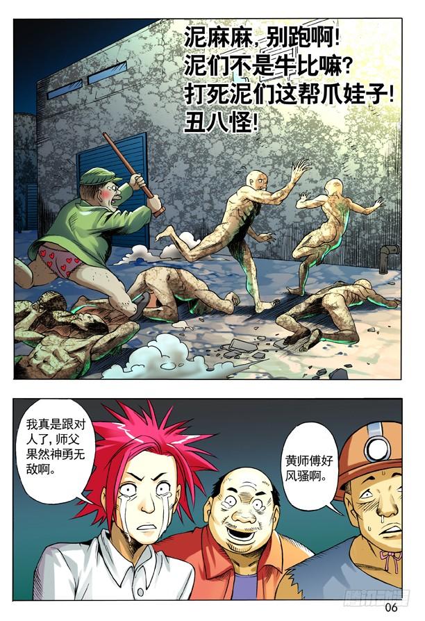 101恼羞成怒-中国惊奇先生（神鬼七杀令）-权迎升（第6张）