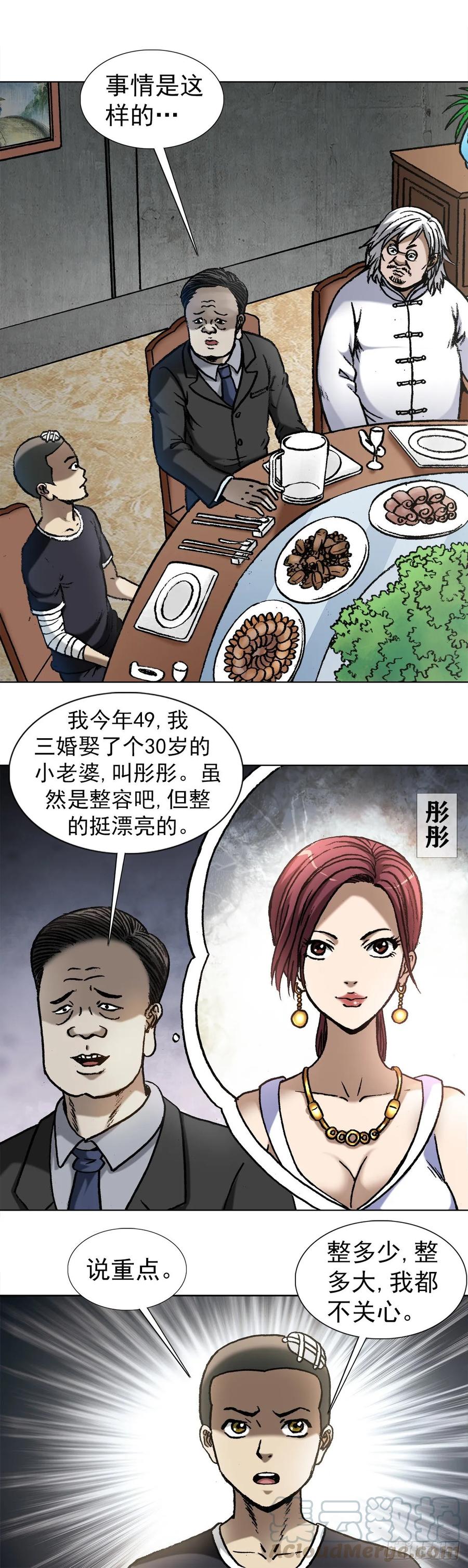 1019猫-中国惊奇先生（神鬼七杀令）-权迎升（第7张）