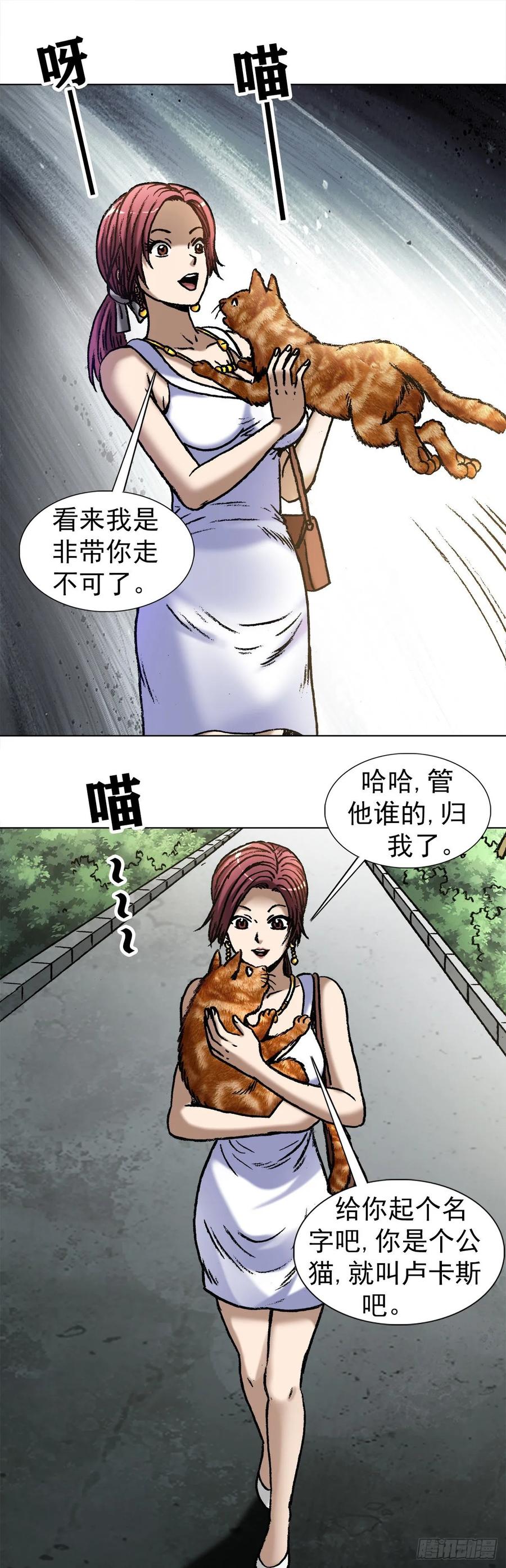 1019猫-中国惊奇先生（神鬼七杀令）-权迎升（第9张）