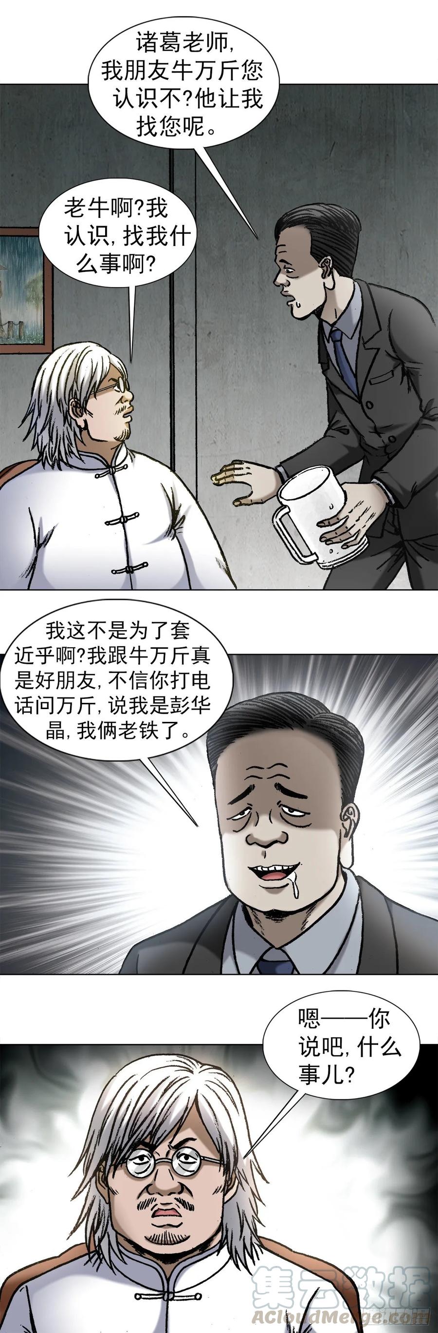 1019猫-中国惊奇先生（神鬼七杀令）-权迎升（第4张）