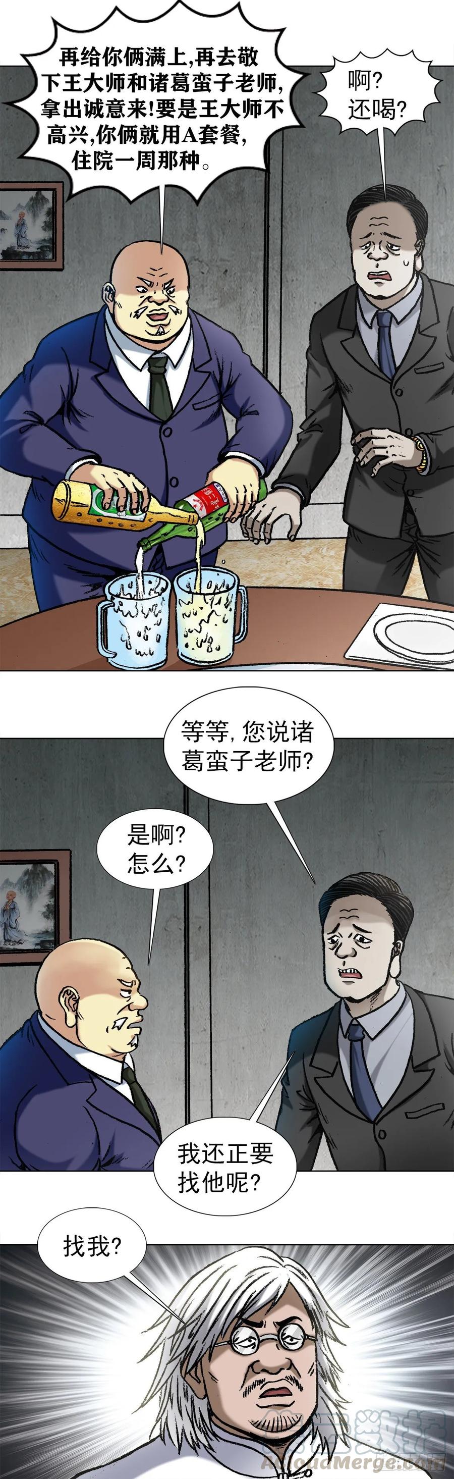 1019猫-中国惊奇先生（神鬼七杀令）-权迎升（第1张）