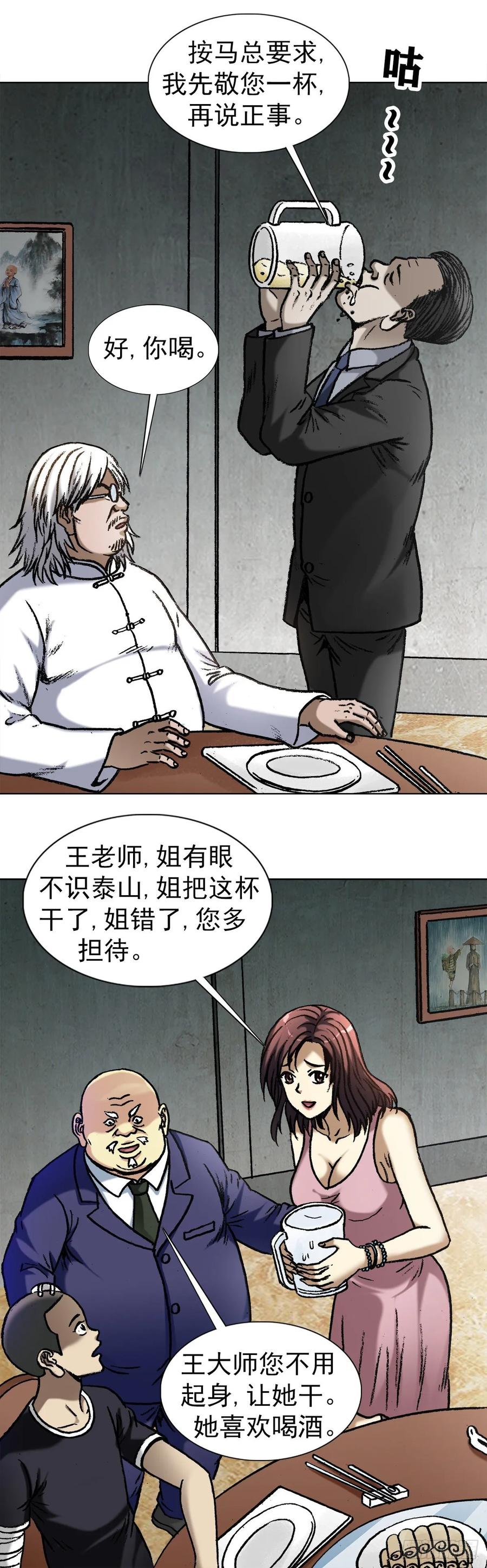 1019猫-中国惊奇先生（神鬼七杀令）-权迎升（第2张）