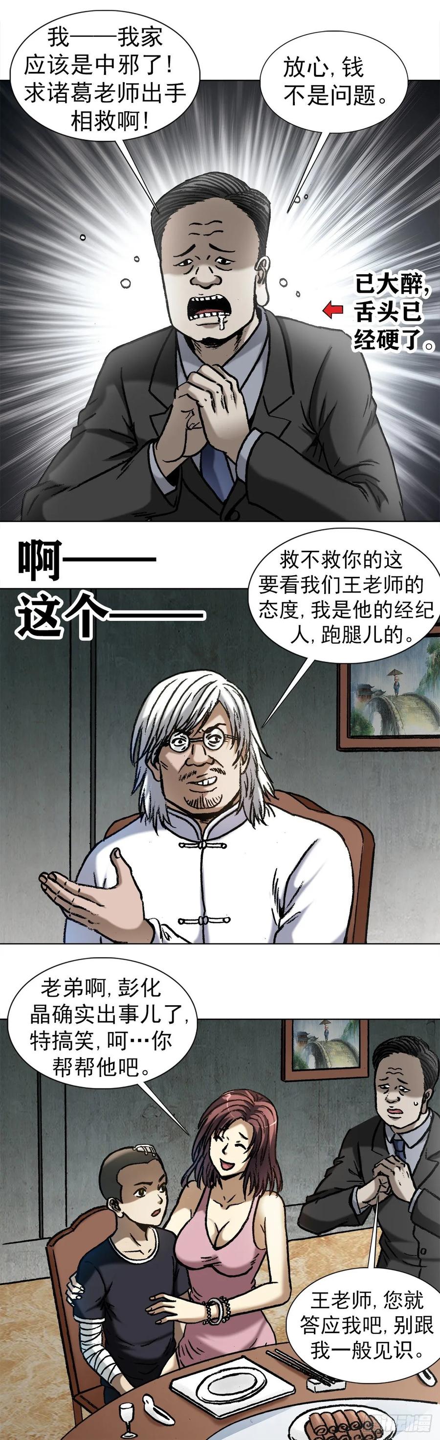 1019猫-中国惊奇先生（神鬼七杀令）-权迎升（第5张）