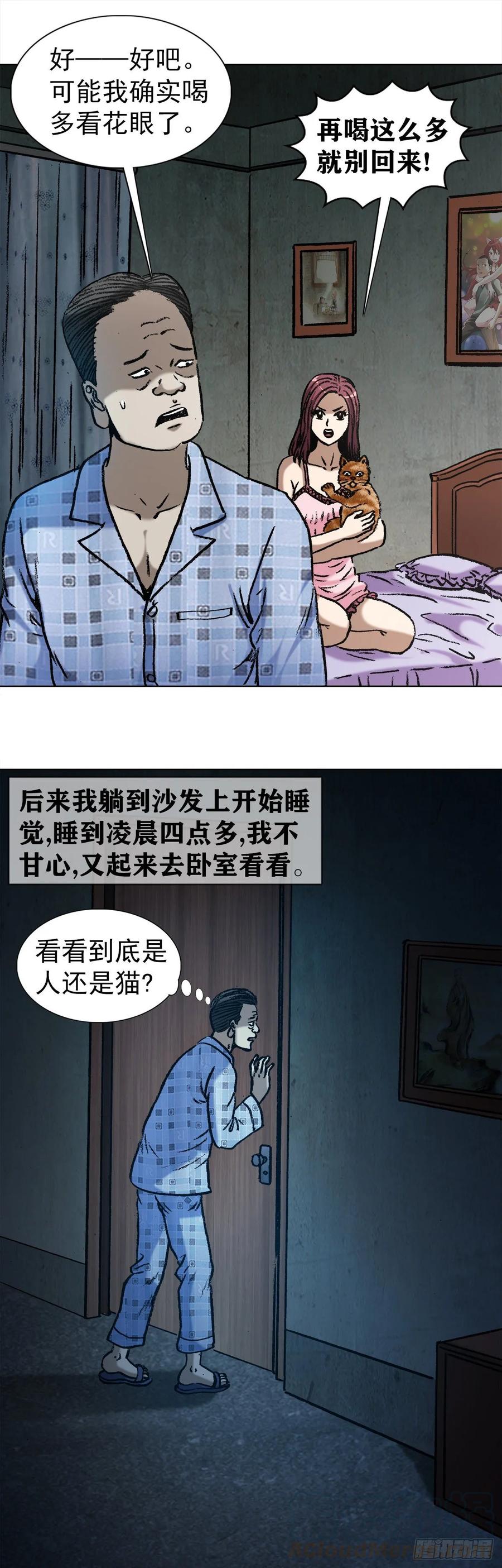 1021有家不能回-中国惊奇先生（神鬼七杀令）-权迎升（第10张）