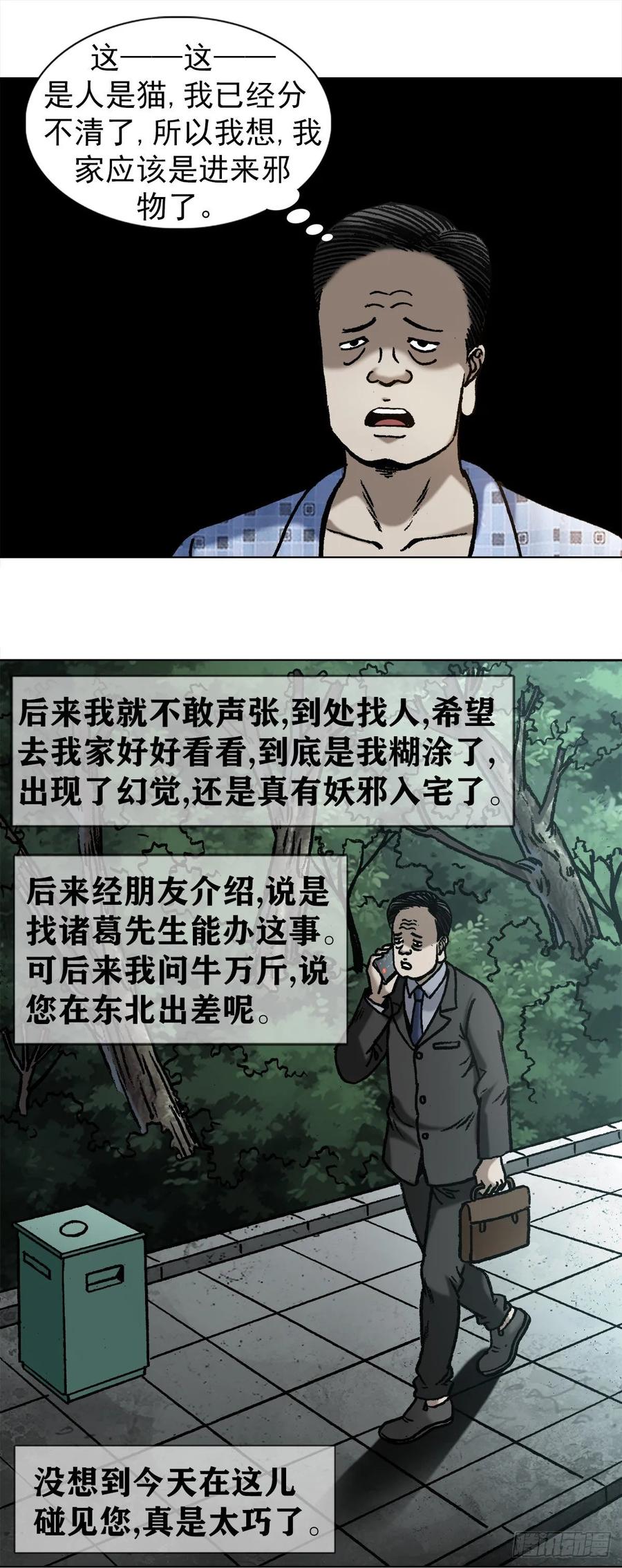 1021有家不能回-中国惊奇先生（神鬼七杀令）-权迎升（第14张）