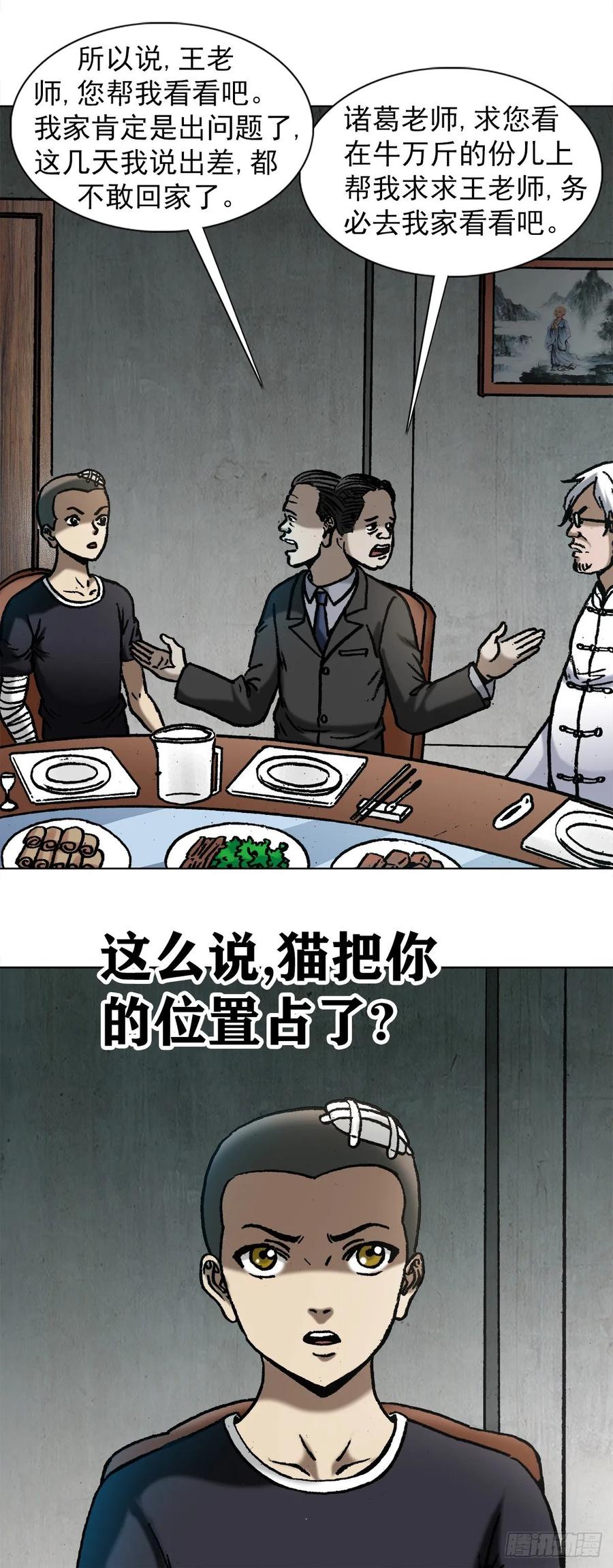 1021有家不能回-中国惊奇先生（神鬼七杀令）-权迎升（第15张）