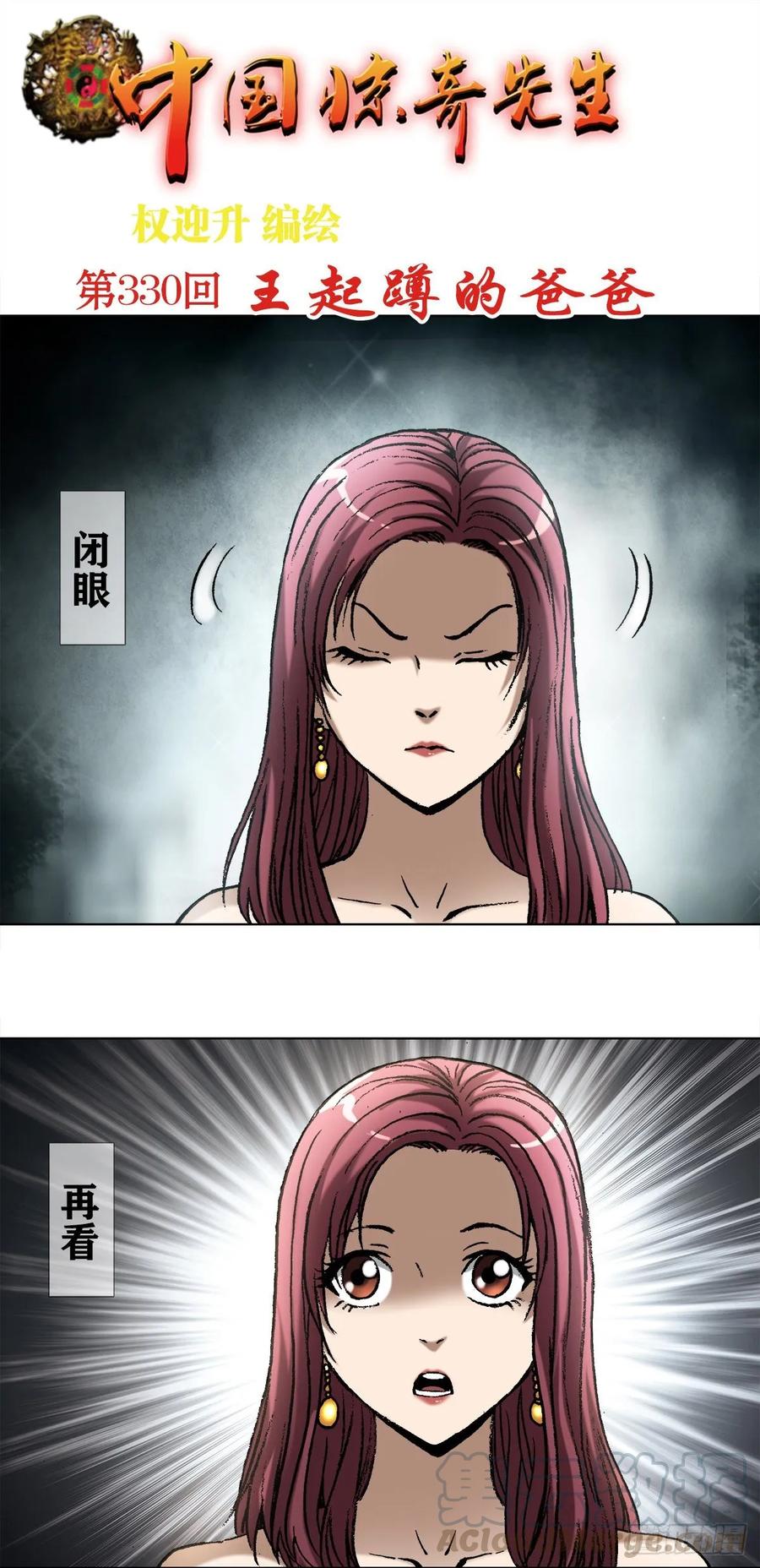 1021有家不能回-中国惊奇先生（神鬼七杀令）-权迎升（第1张）