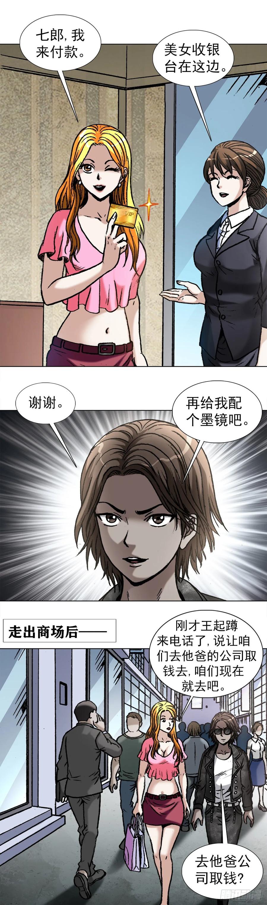 1022七狼讨债-中国惊奇先生（神鬼七杀令）-权迎升（第8张）