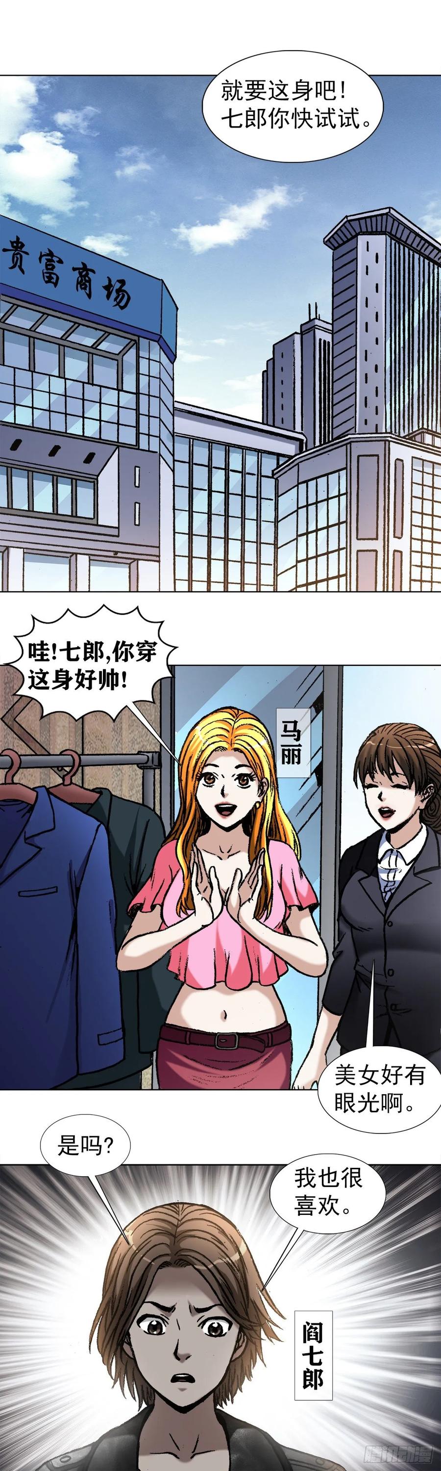 1022七狼讨债-中国惊奇先生（神鬼七杀令）-权迎升（第6张）