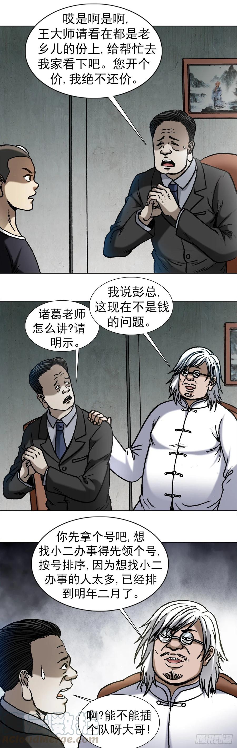 1022七狼讨债-中国惊奇先生（神鬼七杀令）-权迎升（第1张）