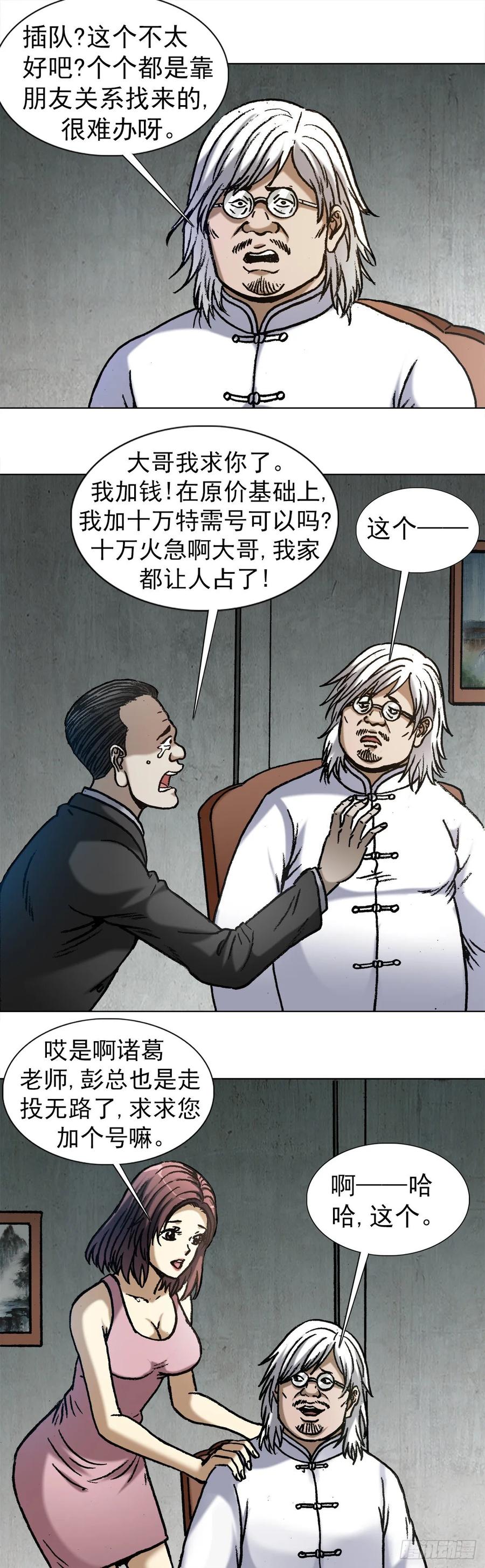 1022七狼讨债-中国惊奇先生（神鬼七杀令）-权迎升（第2张）