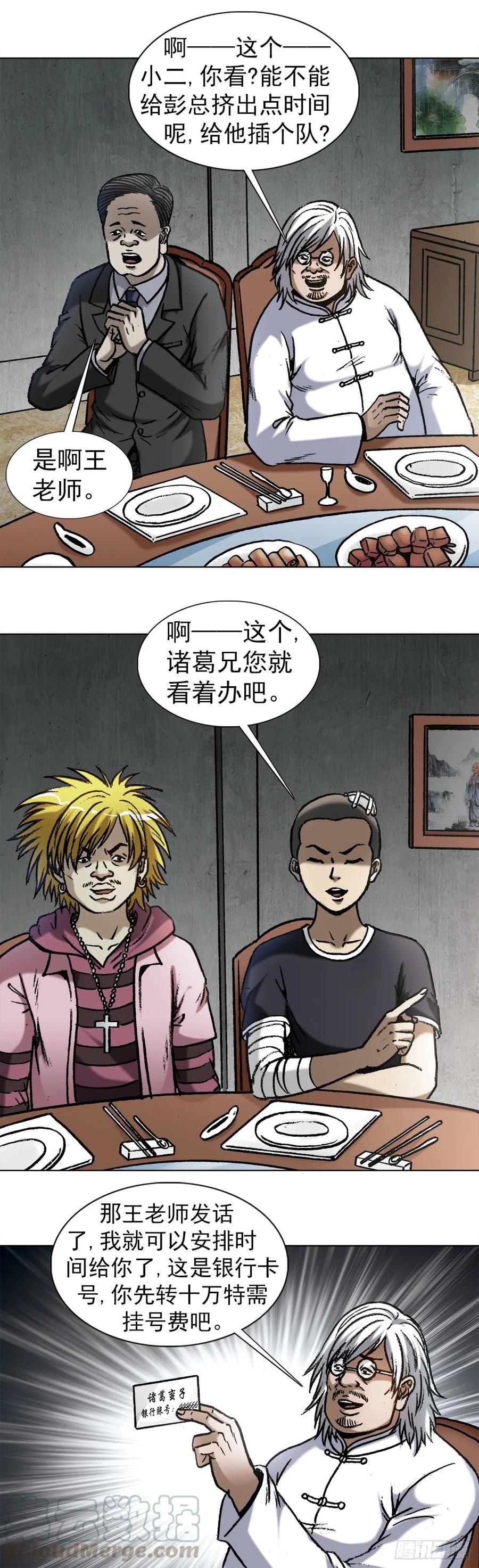 1022七狼讨债-中国惊奇先生（神鬼七杀令）-权迎升（第3张）
