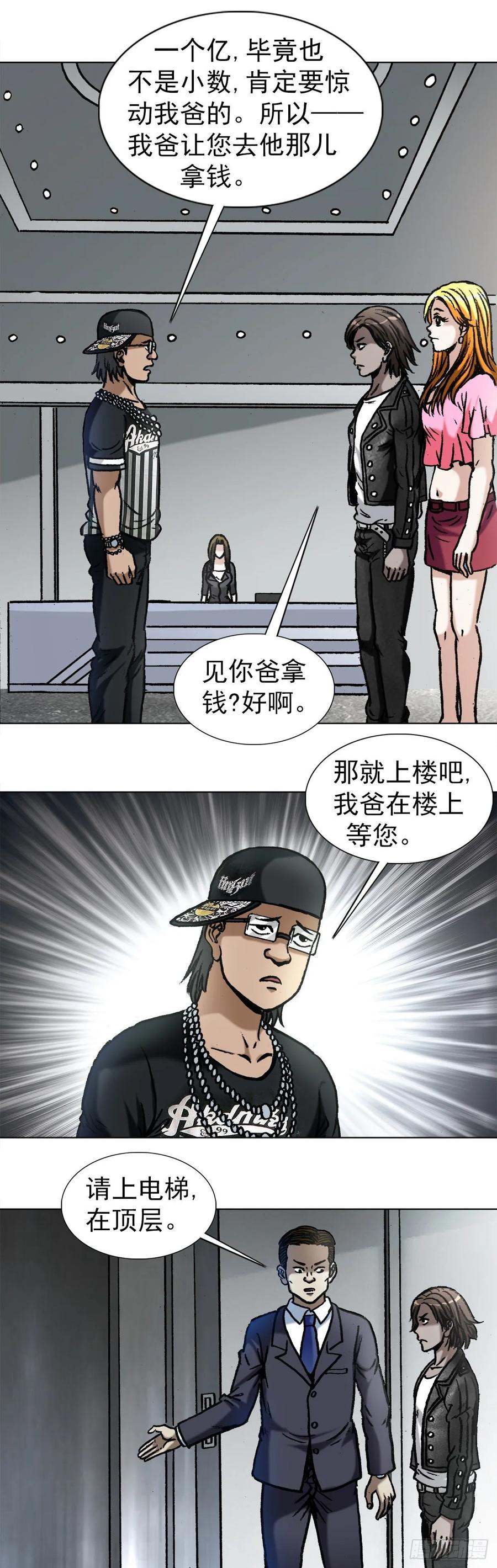 1022七狼讨债-中国惊奇先生（神鬼七杀令）-权迎升（第10张）