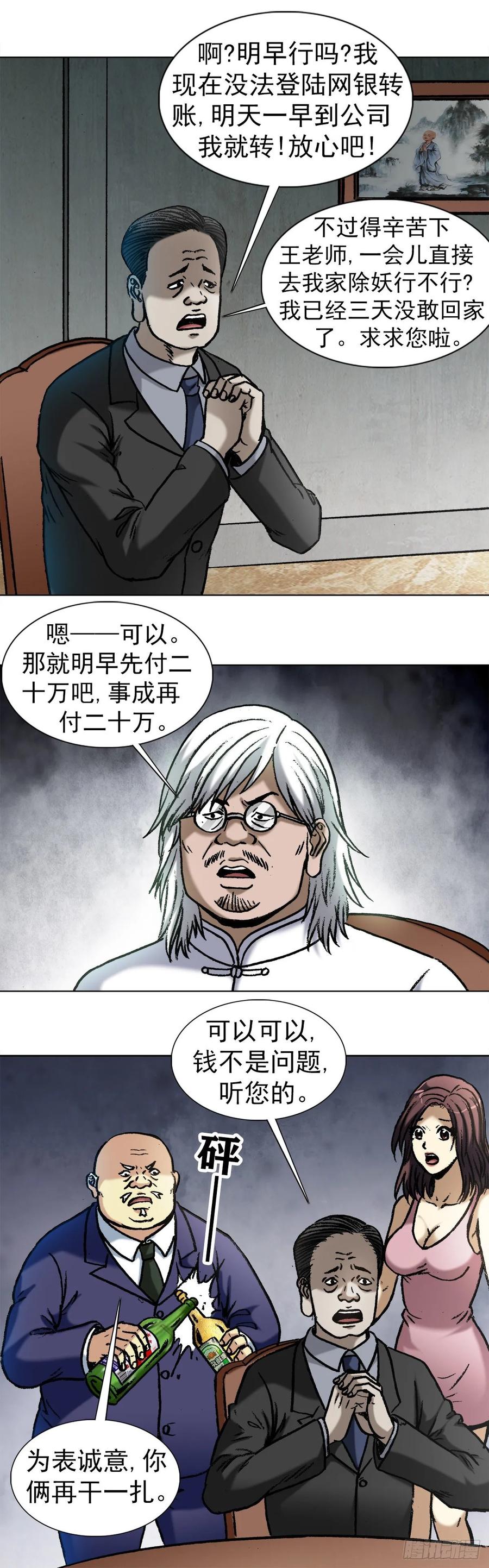 1022七狼讨债-中国惊奇先生（神鬼七杀令）-权迎升（第4张）