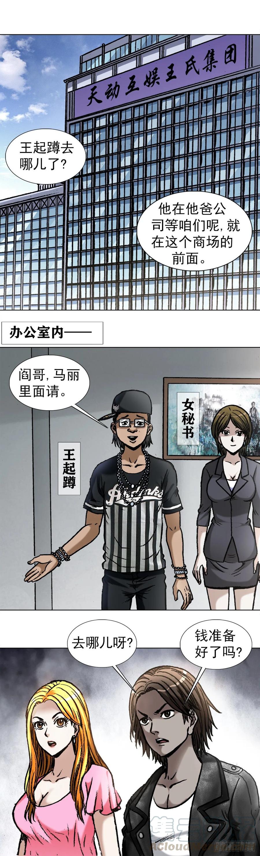 1022七狼讨债-中国惊奇先生（神鬼七杀令）-权迎升（第9张）