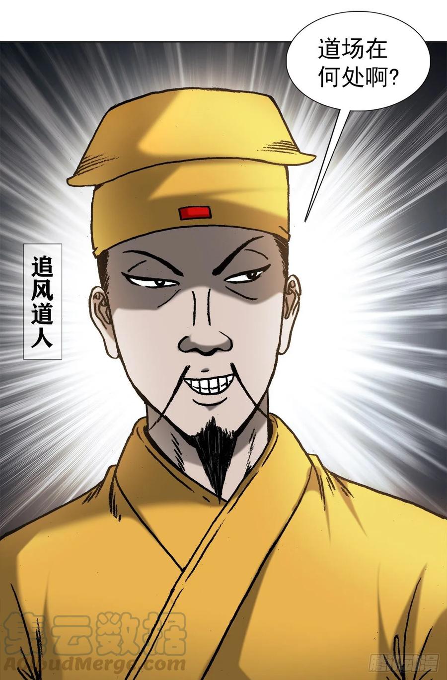 1023霸道总裁-中国惊奇先生（神鬼七杀令）-权迎升（第13张）