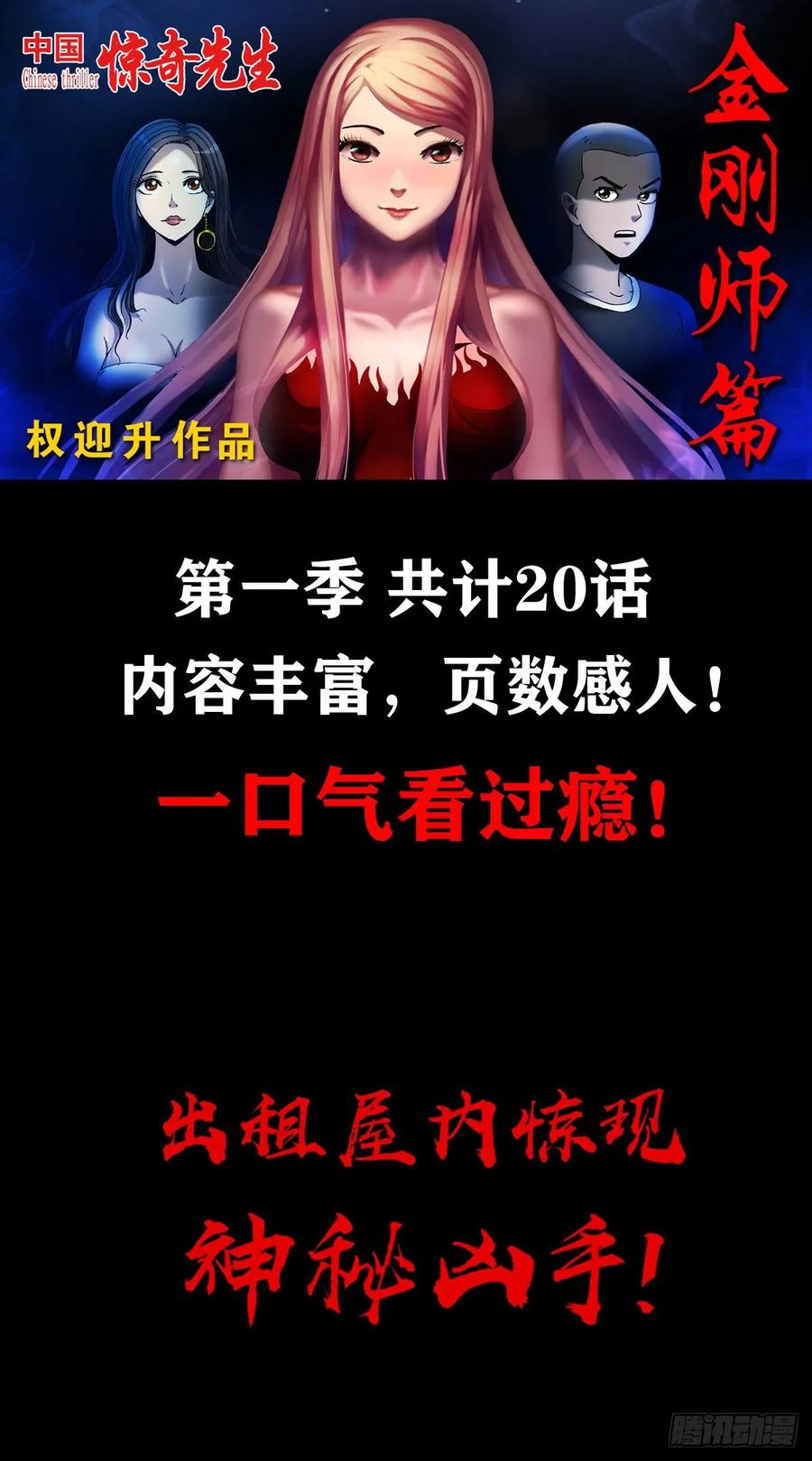 1023霸道总裁-中国惊奇先生（神鬼七杀令）-权迎升（第21张）