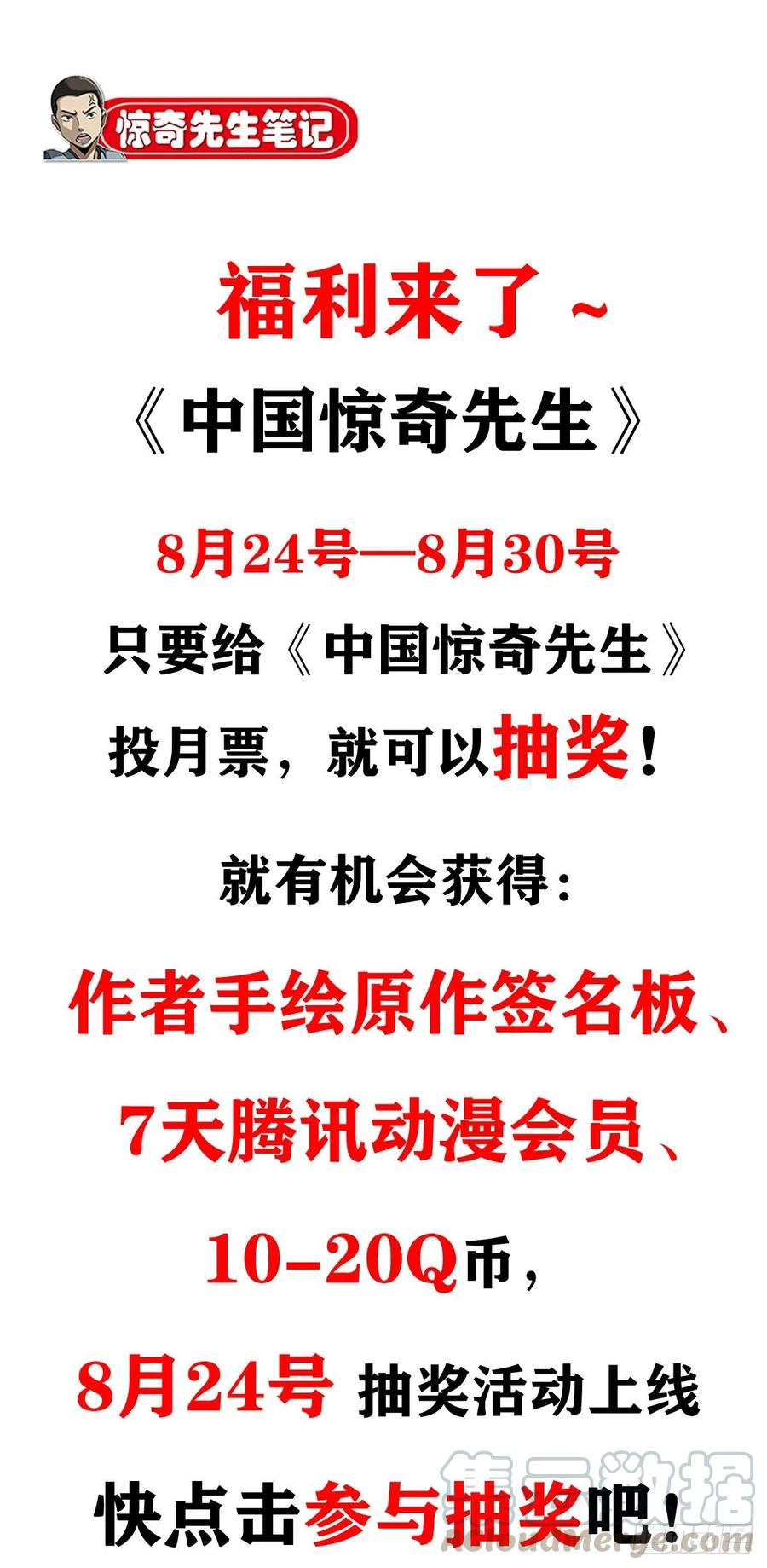 1023霸道总裁-中国惊奇先生（神鬼七杀令）-权迎升（第16张）
