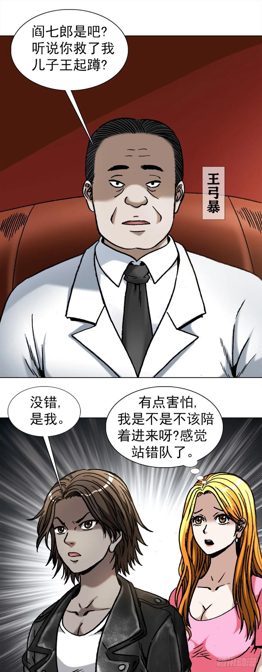 1023霸道总裁-中国惊奇先生（神鬼七杀令）-权迎升（第11张）