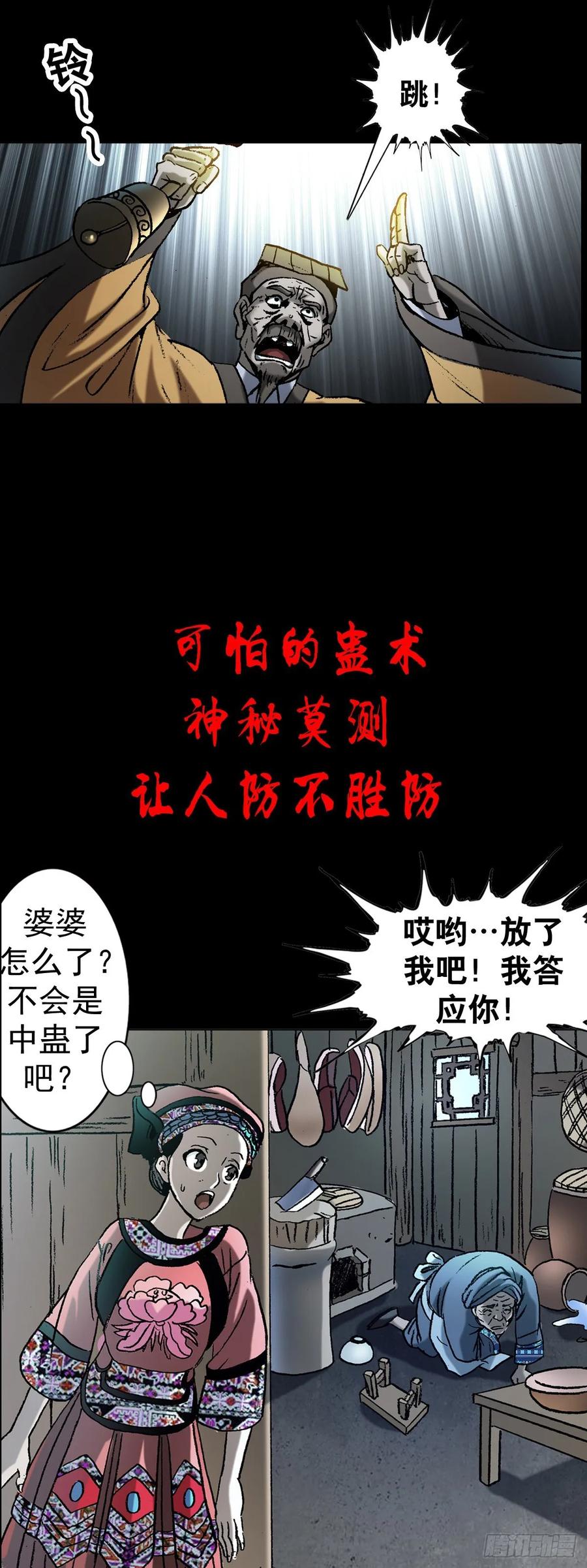 1023霸道总裁-中国惊奇先生（神鬼七杀令）-权迎升（第20张）