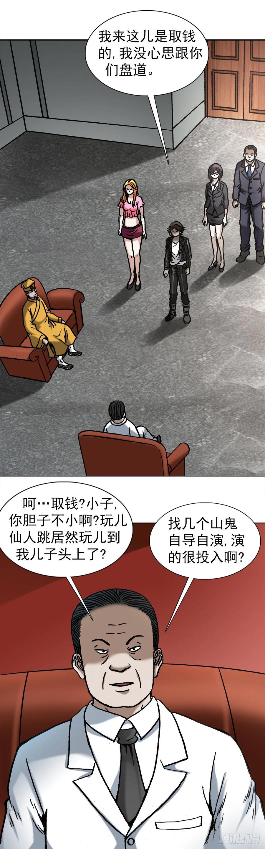 1023霸道总裁-中国惊奇先生（神鬼七杀令）-权迎升（第14张）