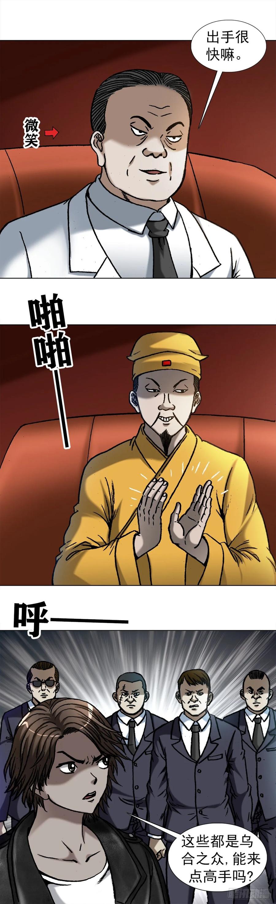 1024打发要饭的-中国惊奇先生（神鬼七杀令）-权迎升（第6张）