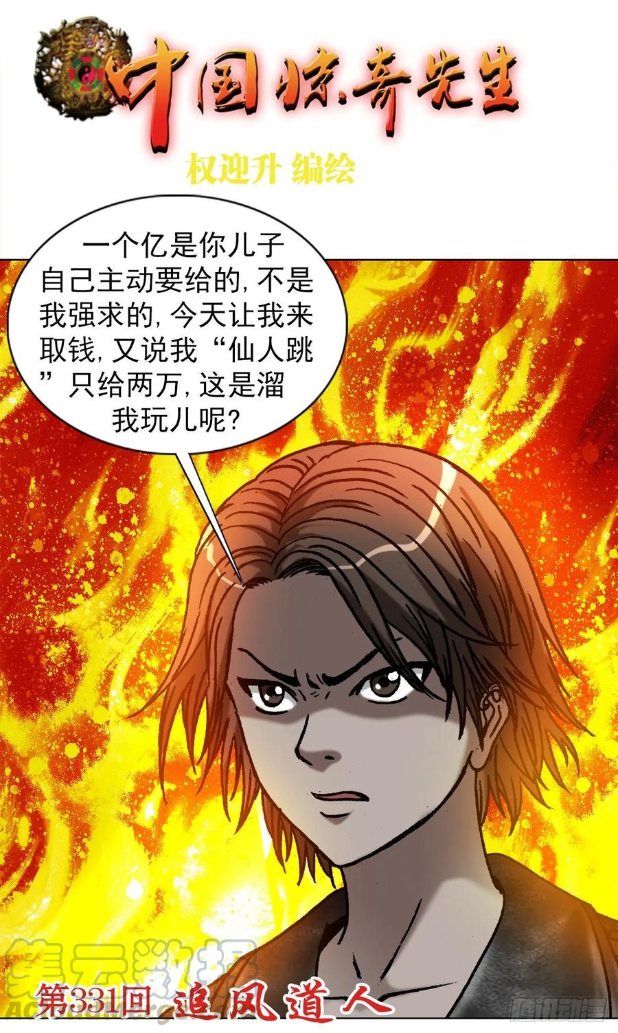 1024打发要饭的-中国惊奇先生（神鬼七杀令）-权迎升（第1张）