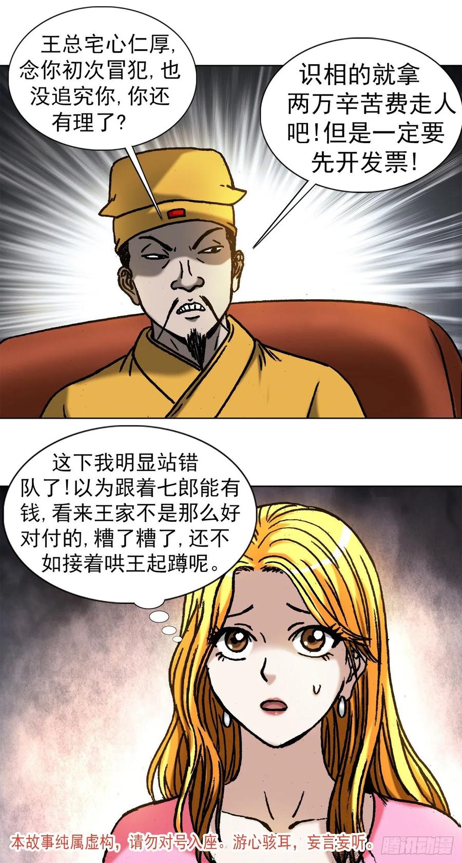 1024打发要饭的-中国惊奇先生（神鬼七杀令）-权迎升（第2张）
