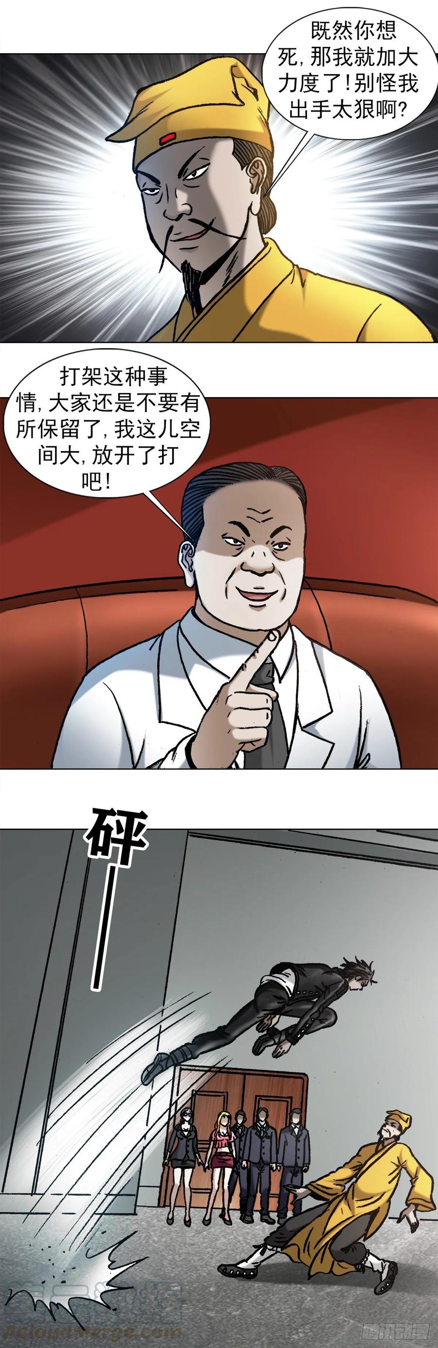 1025老板有眼光-中国惊奇先生（神鬼七杀令）-权迎升（第7张）