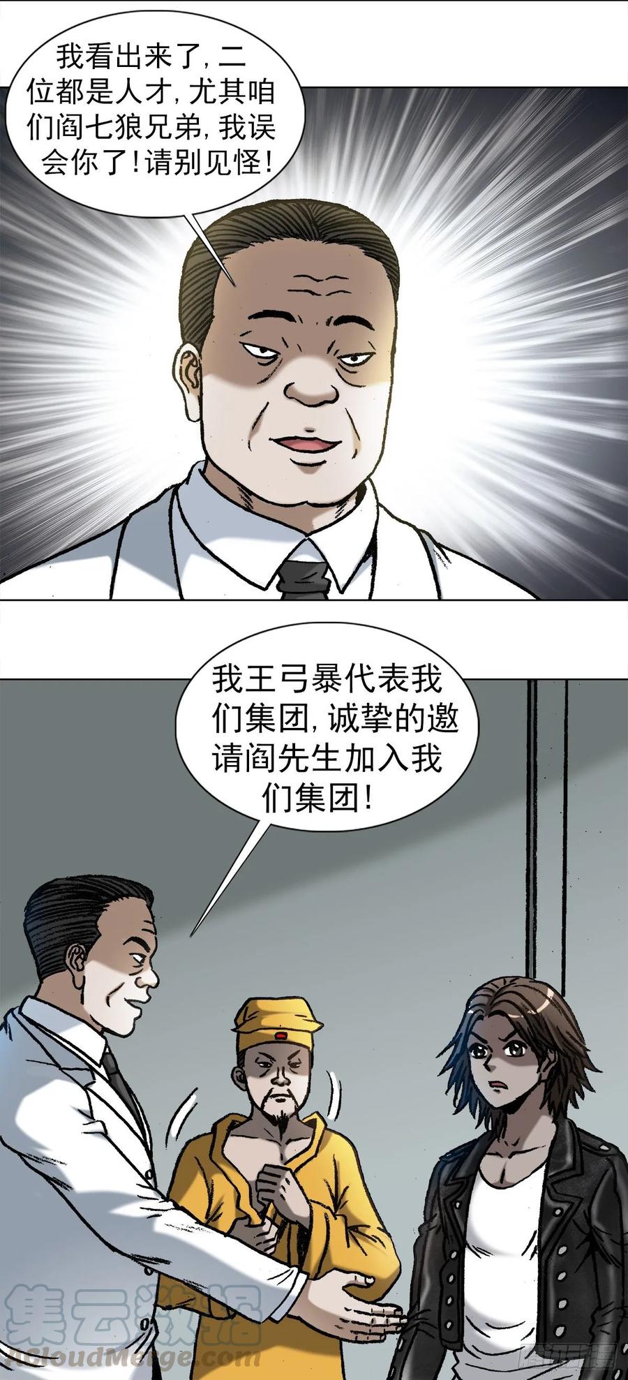1025老板有眼光-中国惊奇先生（神鬼七杀令）-权迎升（第19张）