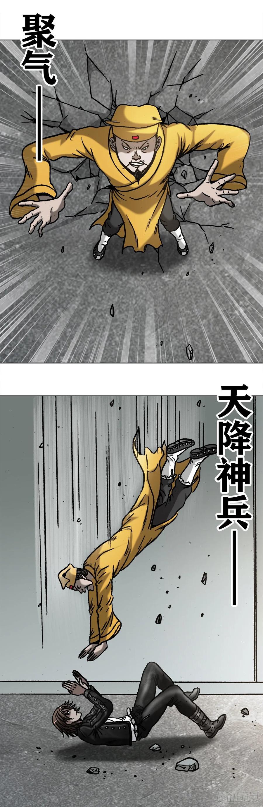 1025老板有眼光-中国惊奇先生（神鬼七杀令）-权迎升（第14张）