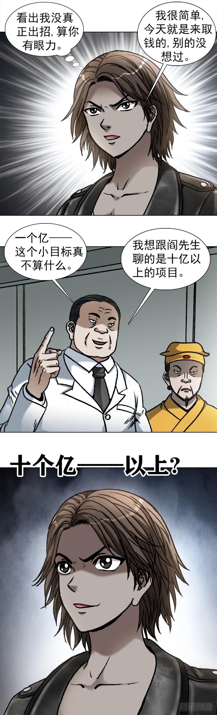 1026这是我弟-中国惊奇先生（神鬼七杀令）-权迎升（第2张）