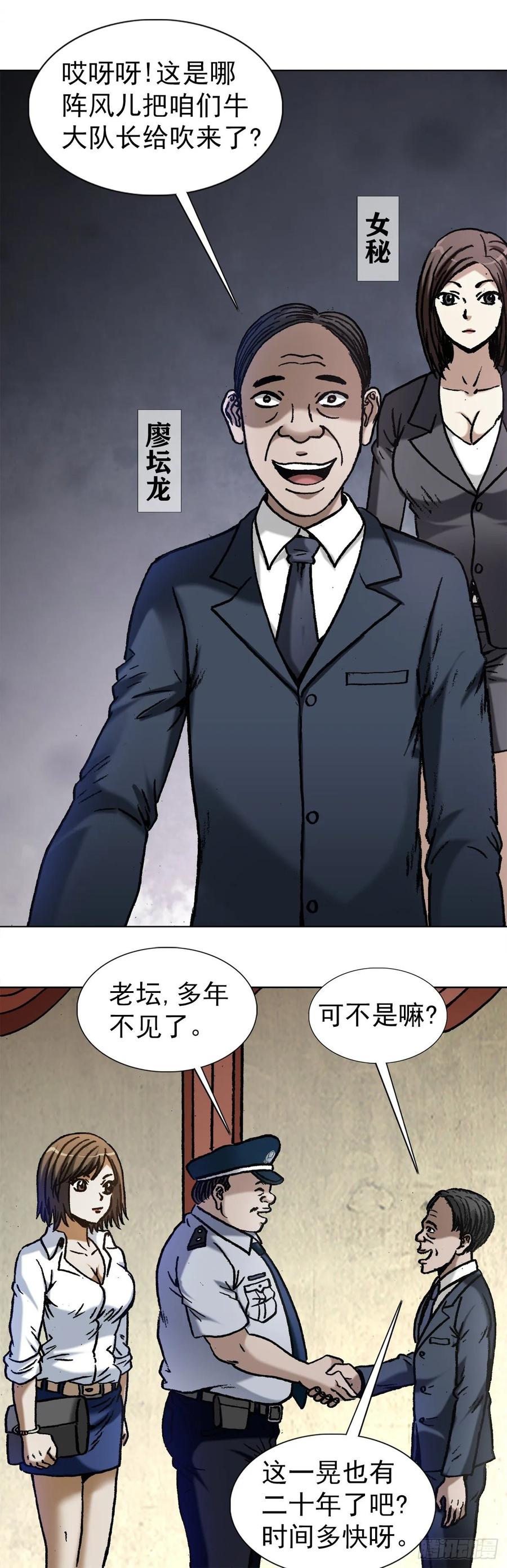 1027刀的主人-中国惊奇先生（神鬼七杀令）-权迎升（第14张）