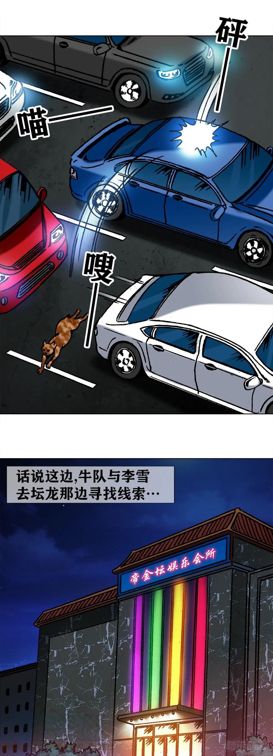 1027刀的主人-中国惊奇先生（神鬼七杀令）-权迎升（第13张）