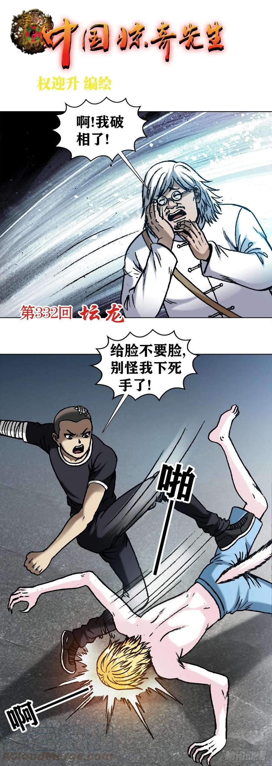 1027刀的主人-中国惊奇先生（神鬼七杀令）-权迎升（第1张）