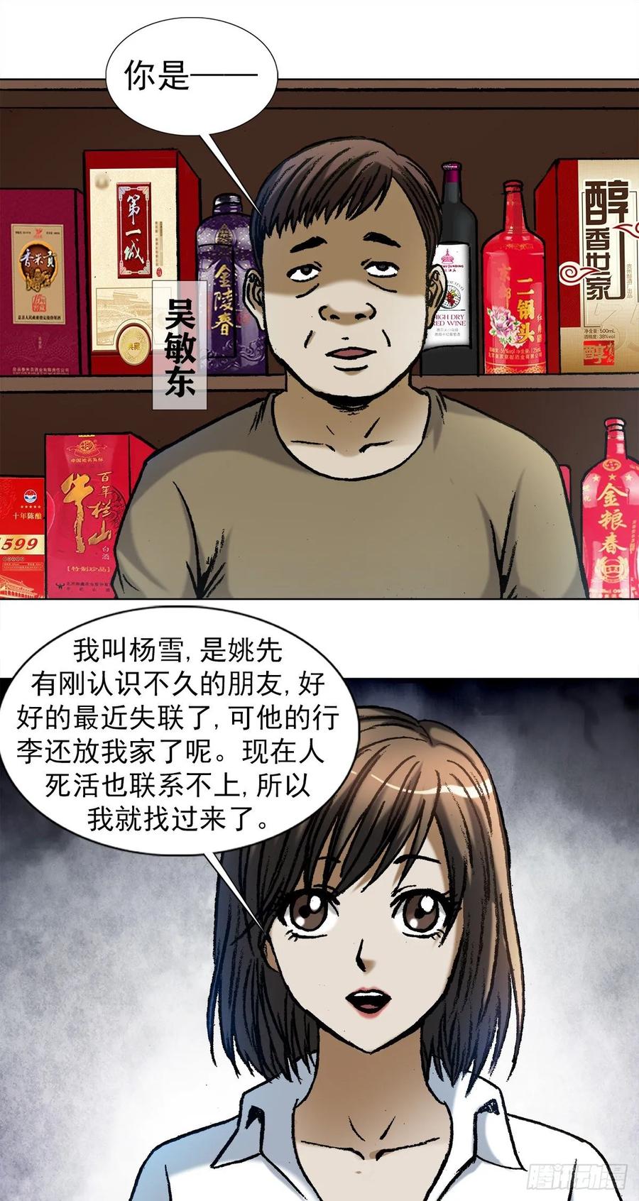 1028紧急联系人-中国惊奇先生（神鬼七杀令）-权迎升（第8张）