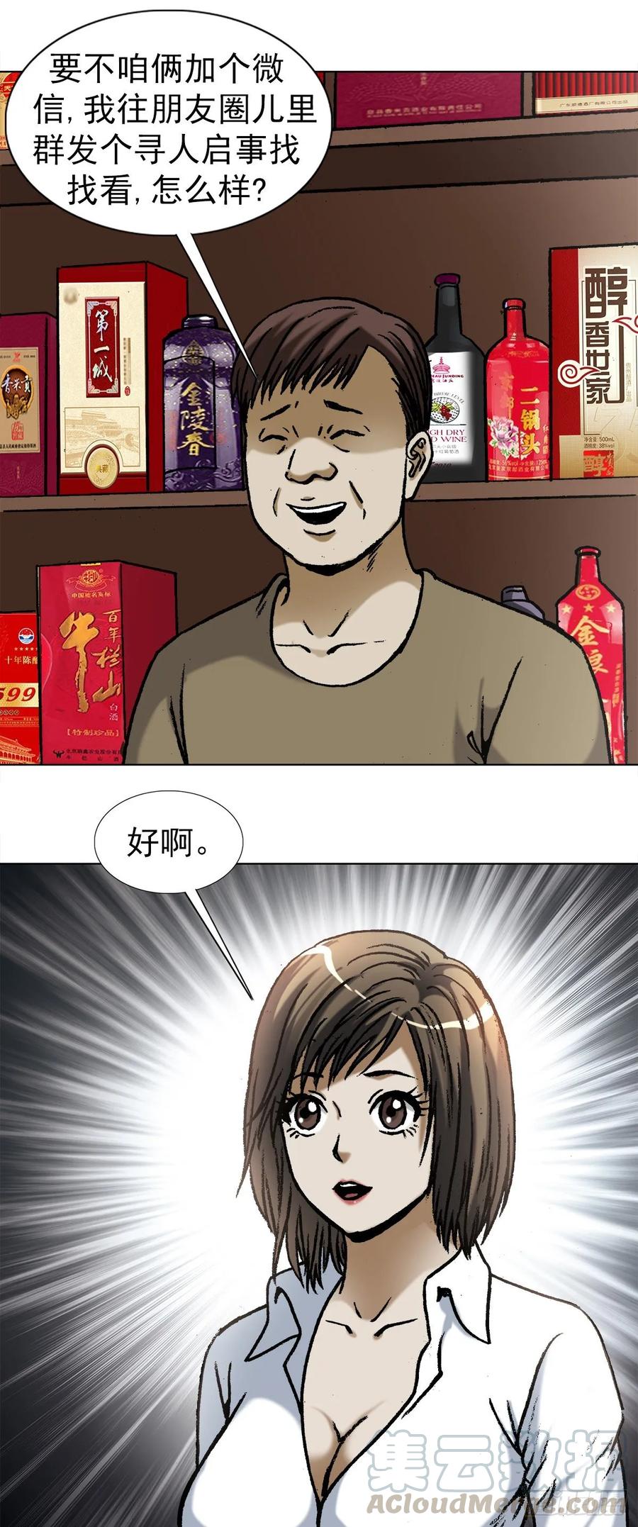 1028紧急联系人-中国惊奇先生（神鬼七杀令）-权迎升（第10张）