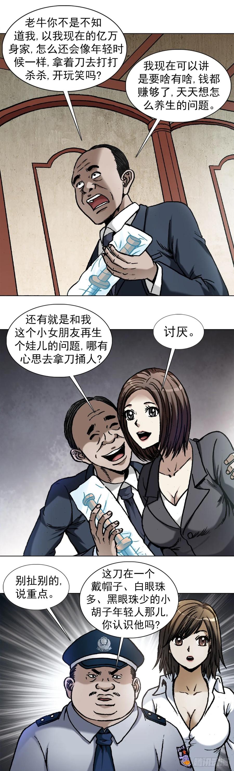 1028紧急联系人-中国惊奇先生（神鬼七杀令）-权迎升（第3张）