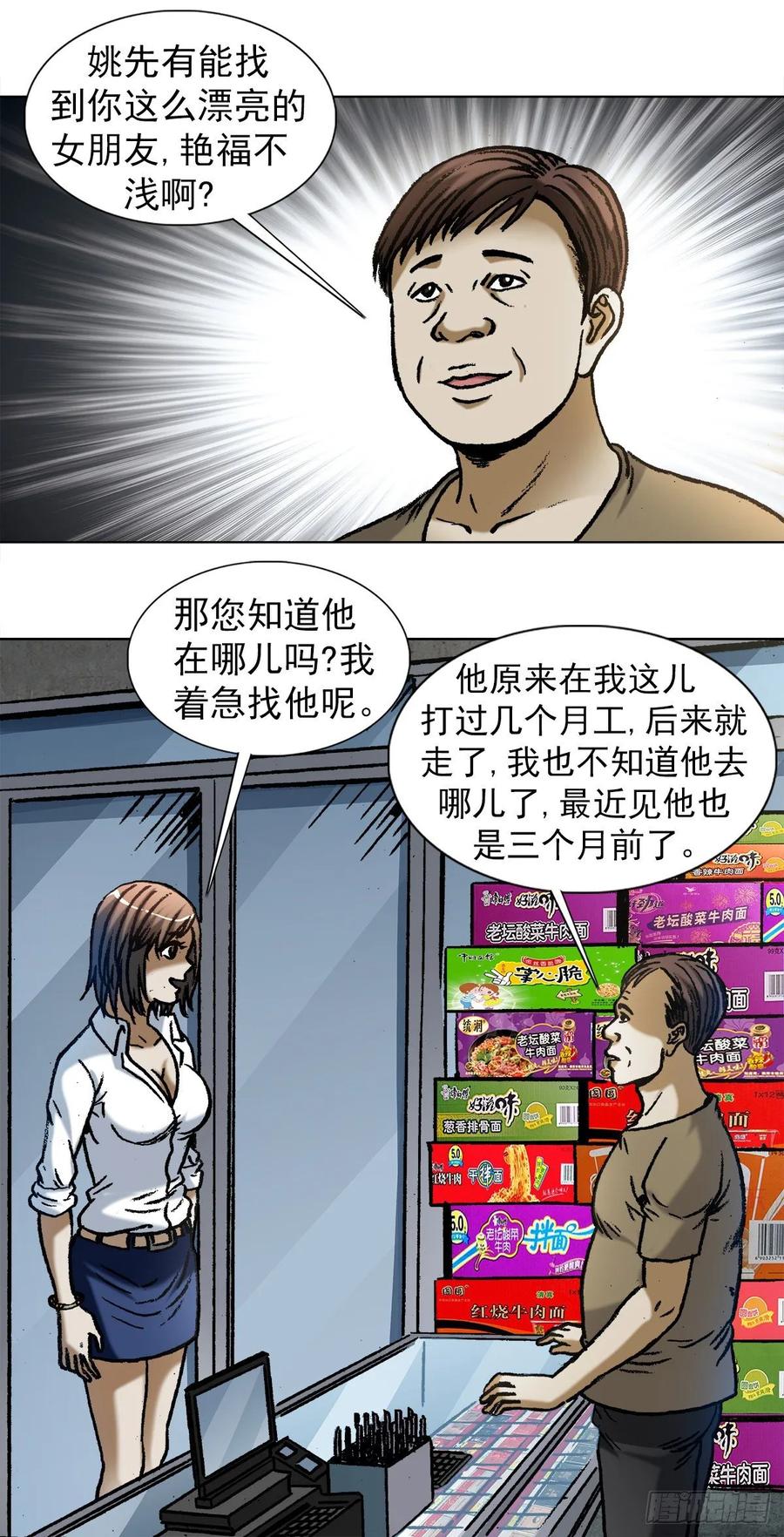 1028紧急联系人-中国惊奇先生（神鬼七杀令）-权迎升（第9张）