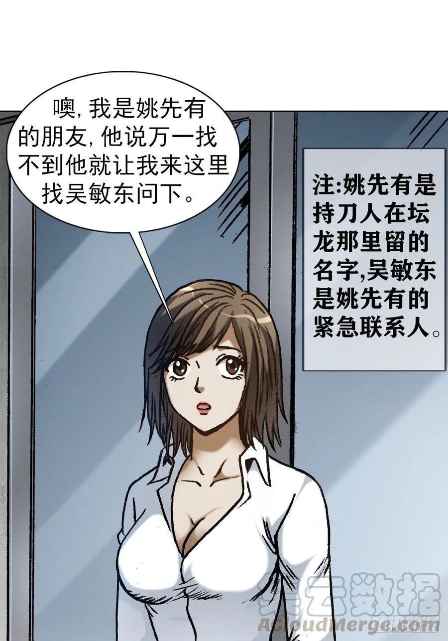 1028紧急联系人-中国惊奇先生（神鬼七杀令）-权迎升（第7张）