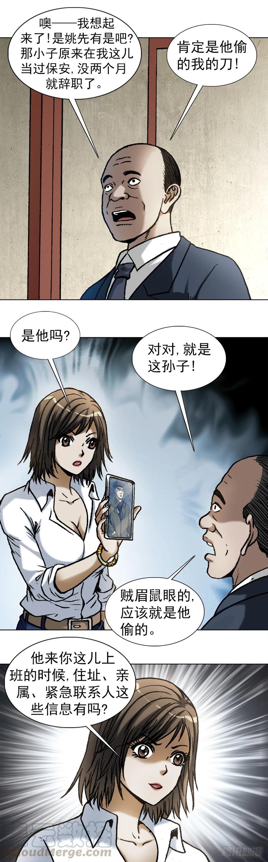 1028紧急联系人-中国惊奇先生（神鬼七杀令）-权迎升（第4张）