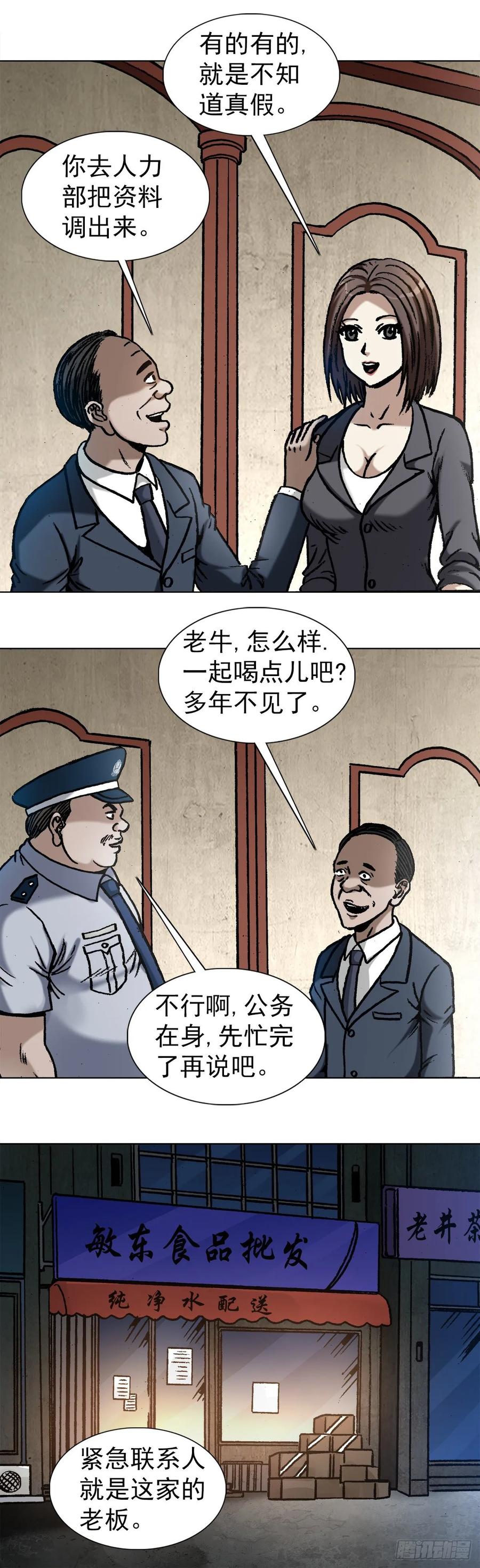 1028紧急联系人-中国惊奇先生（神鬼七杀令）-权迎升（第5张）