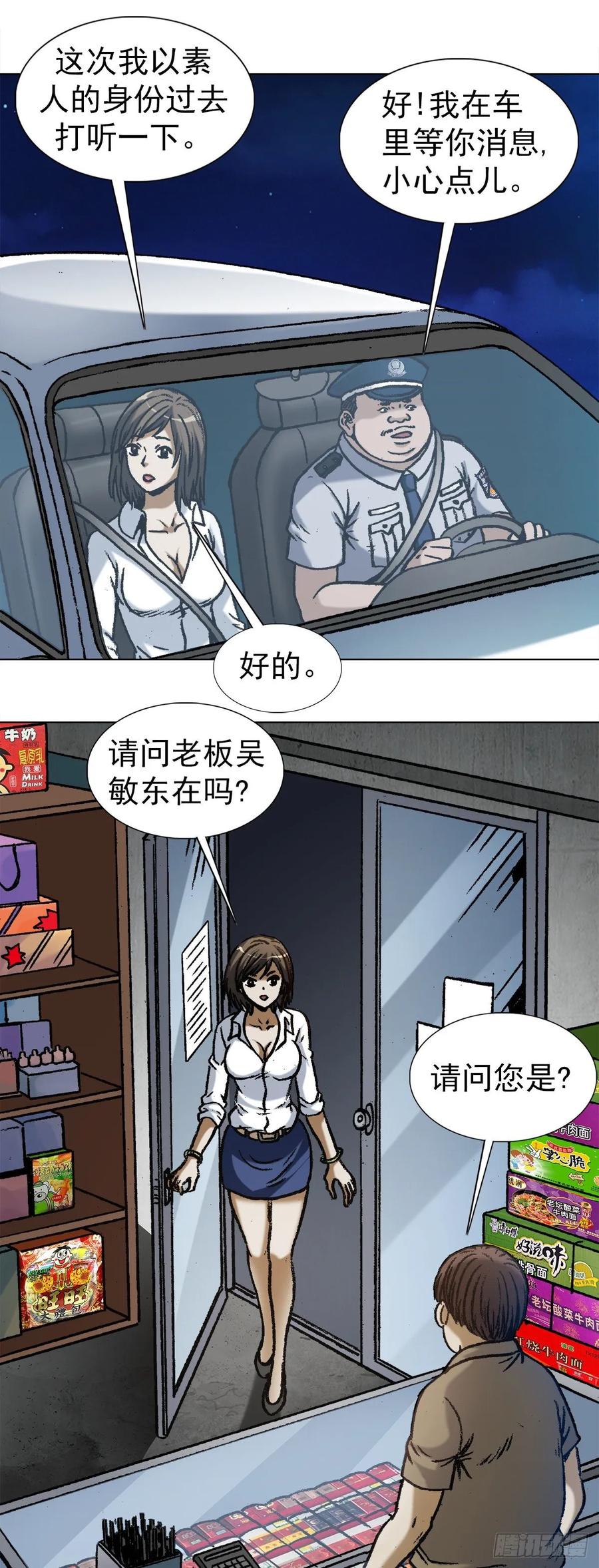 1028紧急联系人-中国惊奇先生（神鬼七杀令）-权迎升（第6张）